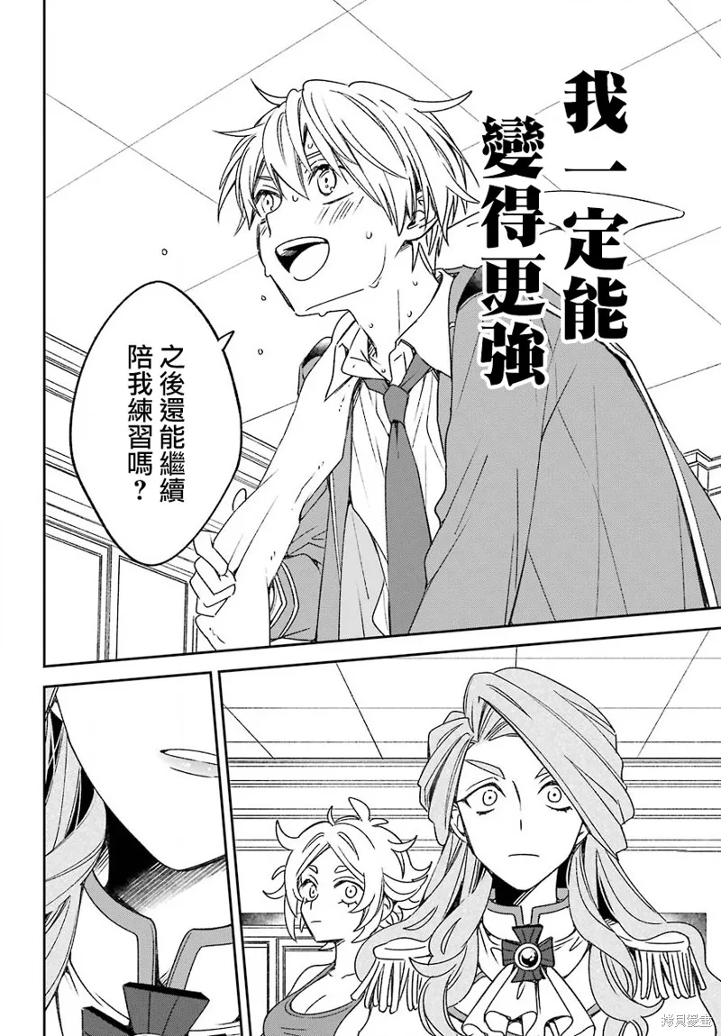金裝的維爾梅,第17.2话,第5张