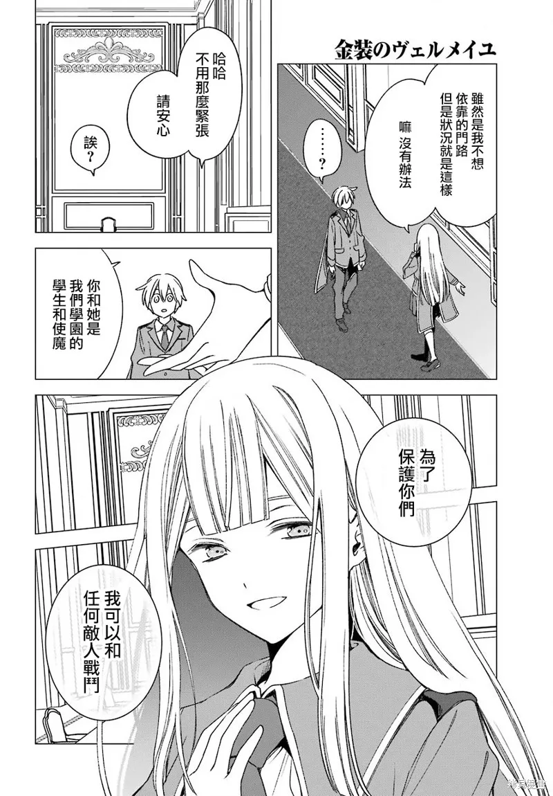 金裝的維爾梅,第17.2话,第7张