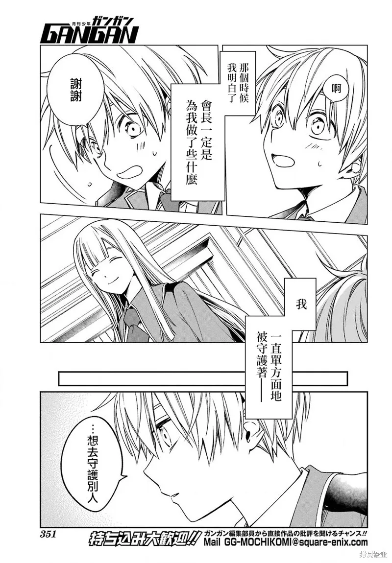 金裝的維爾梅,第17.2话,第8张