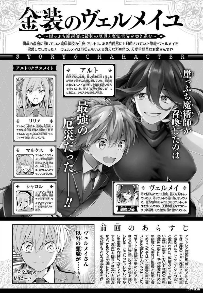 金裝的維爾梅,第20.2话,第1张