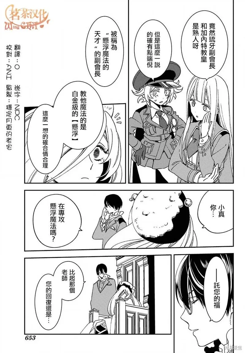 金裝的維爾梅,第20.2话,第10张