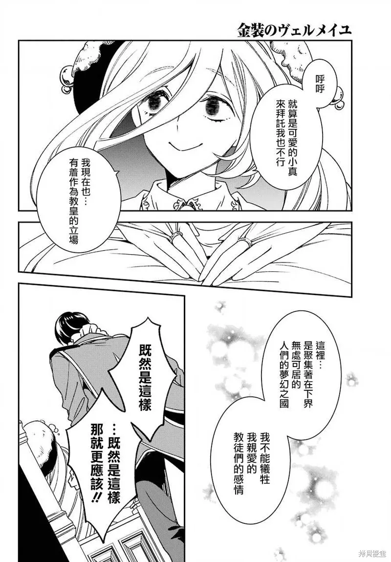金裝的維爾梅,第20.2话,第11张