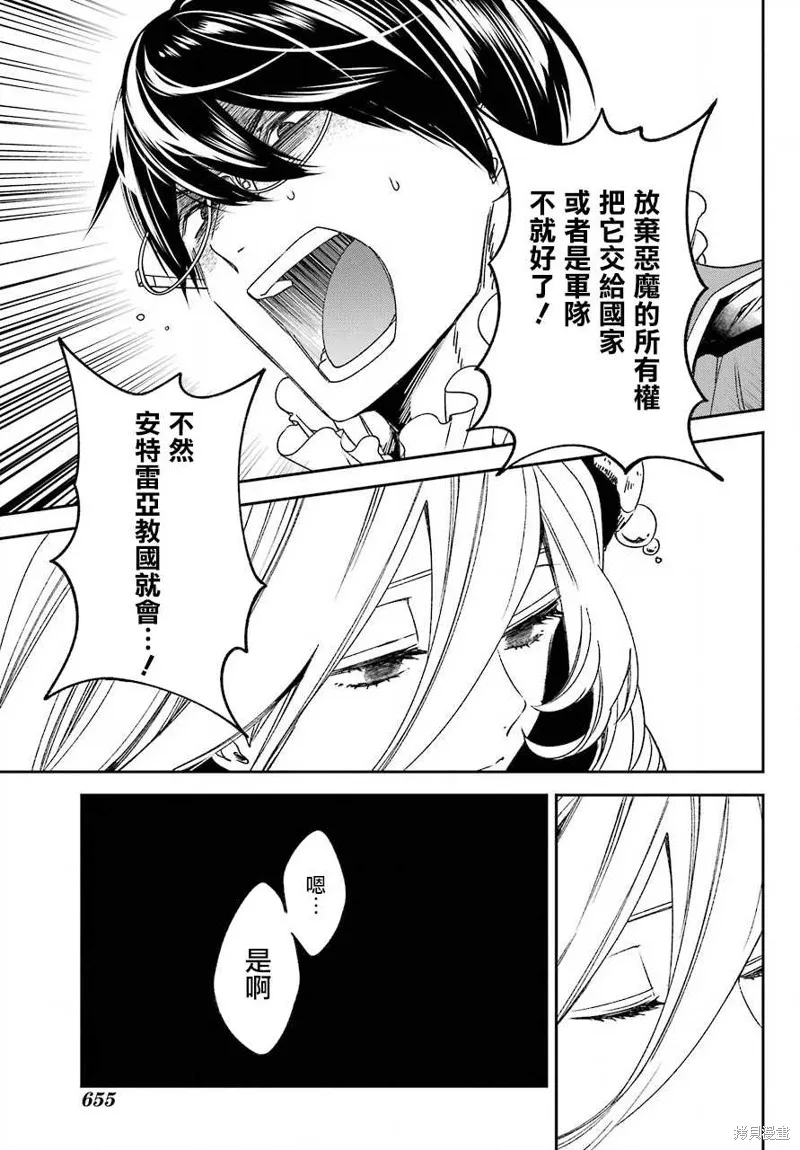 金裝的維爾梅,第20.2话,第12张