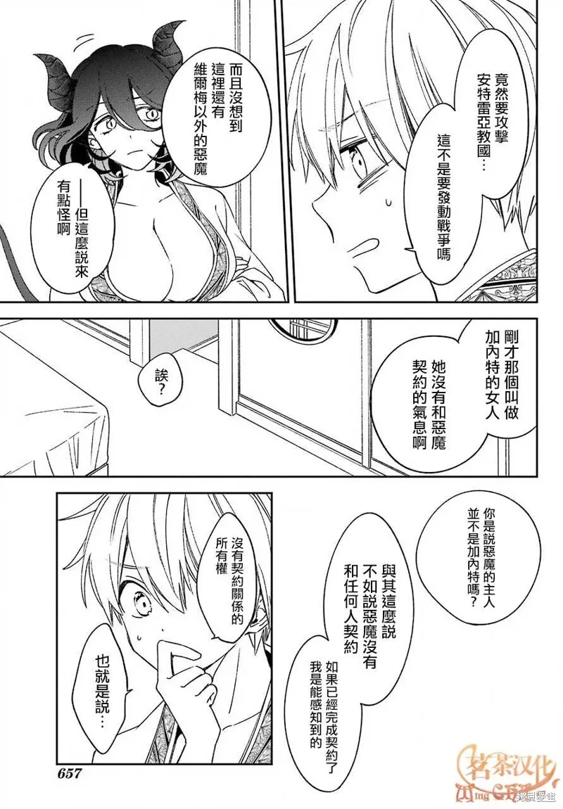 金裝的維爾梅,第20.2话,第14张