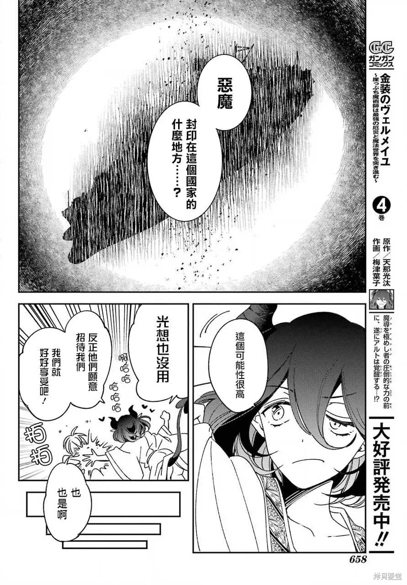 金裝的維爾梅,第20.2话,第15张
