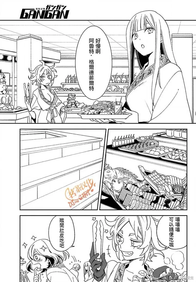 金裝的維爾梅,第20.2话,第16张
