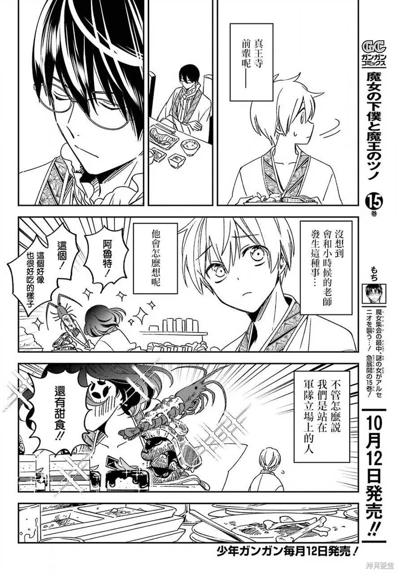 金裝的維爾梅,第20.2话,第17张