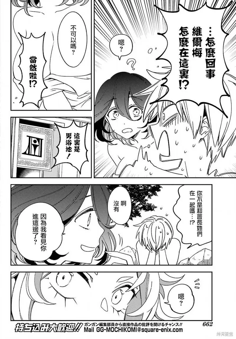 金裝的維爾梅,第20.2话,第19张