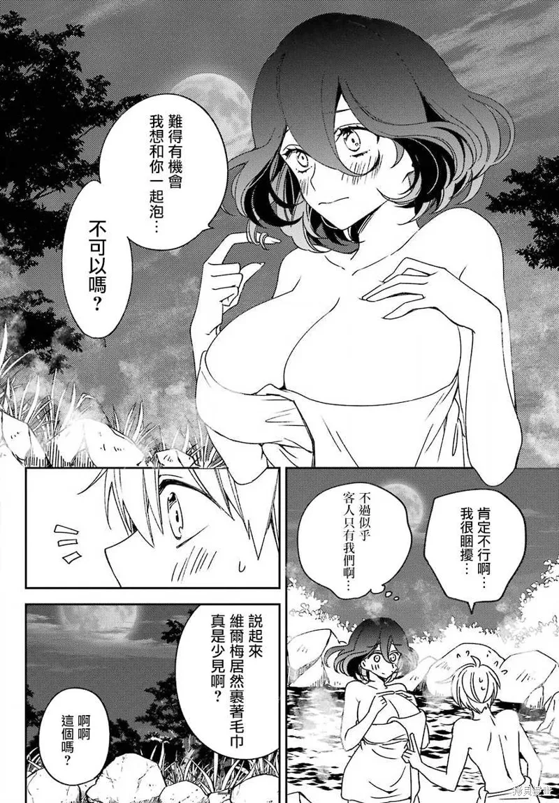 金裝的維爾梅,第20.2话,第21张