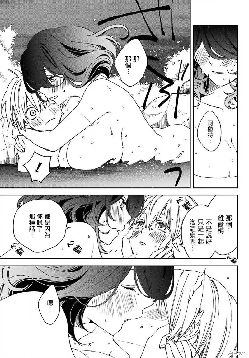 金裝的維爾梅,第20.2话,第26张