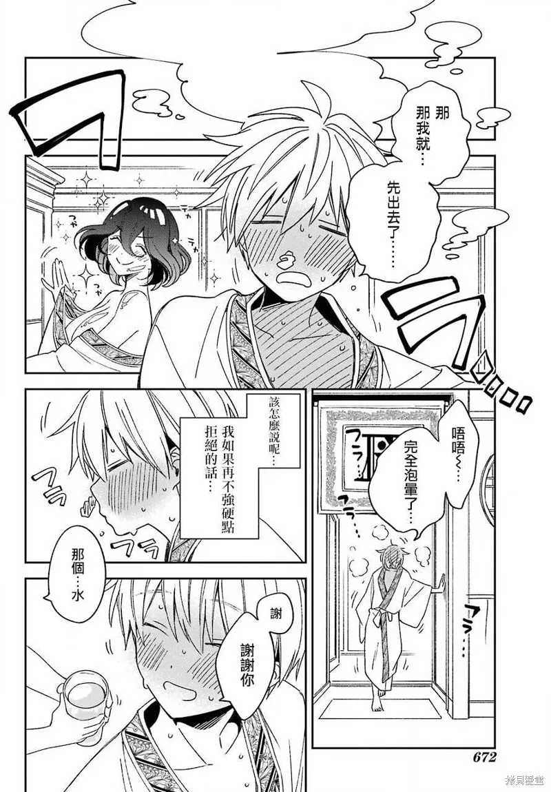 金裝的維爾梅,第20.2话,第29张
