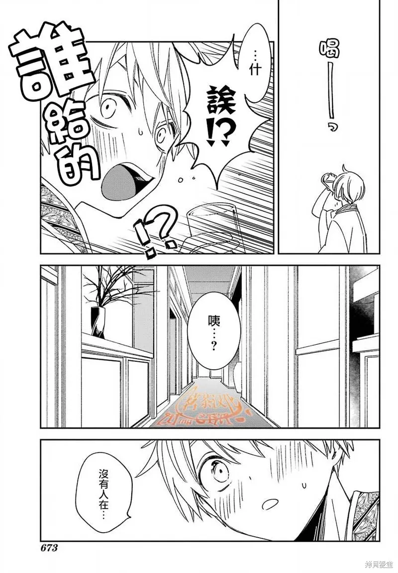 金裝的維爾梅,第20.2话,第30张