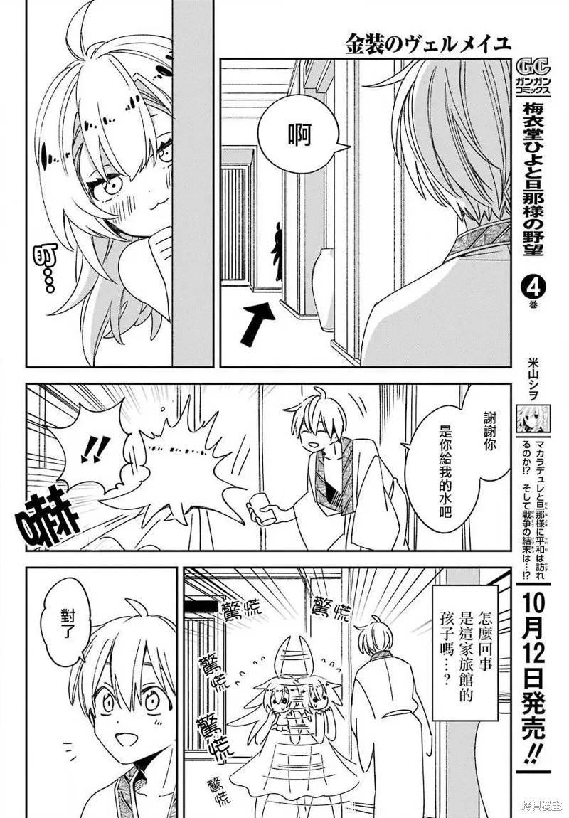 金裝的維爾梅,第20.2话,第31张