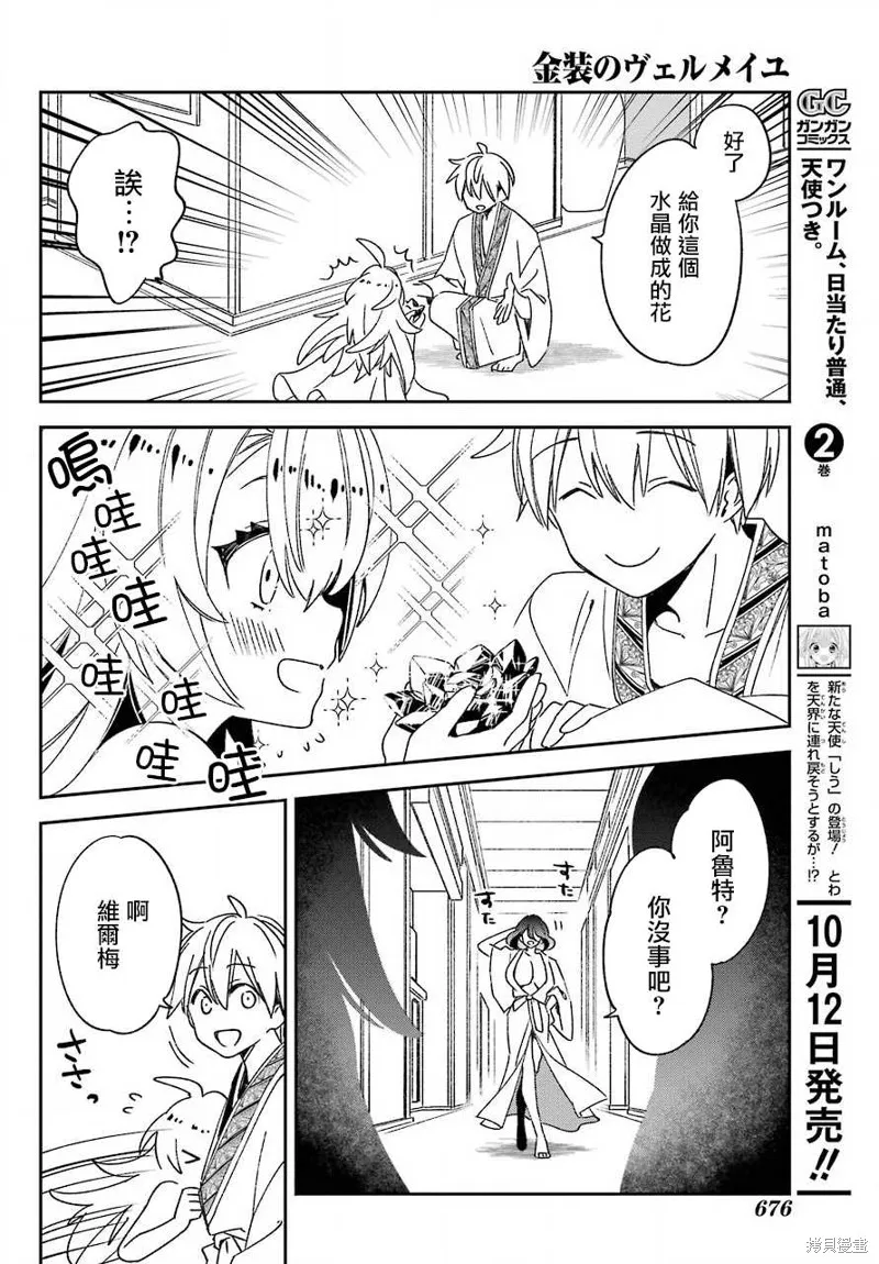 金裝的維爾梅,第20.2话,第32张