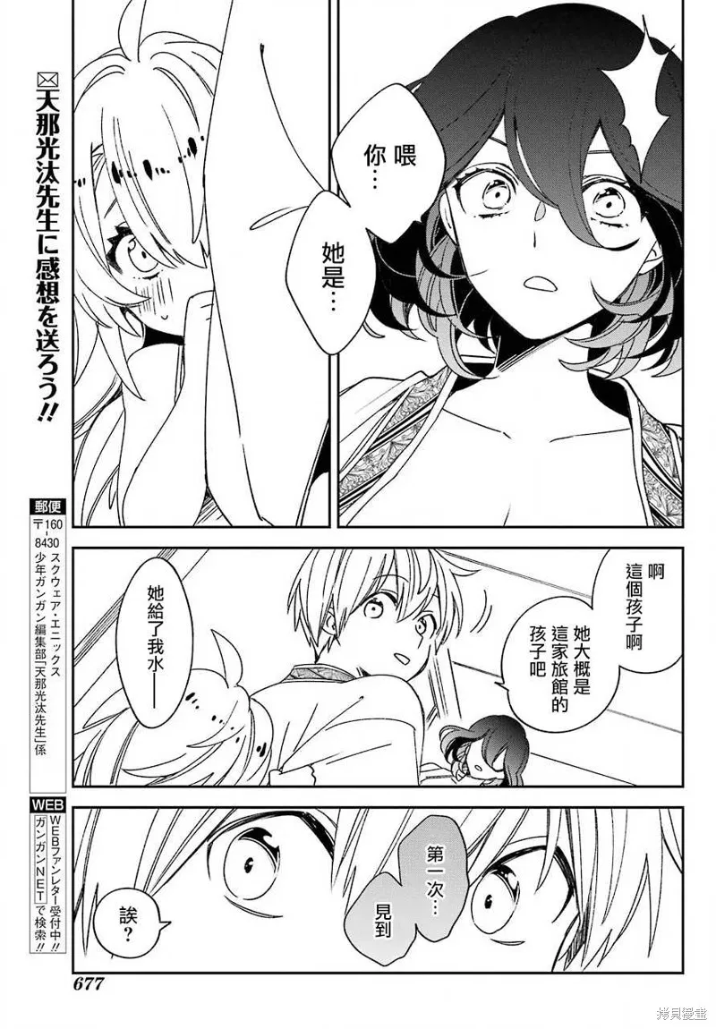 金裝的維爾梅,第20.2话,第33张