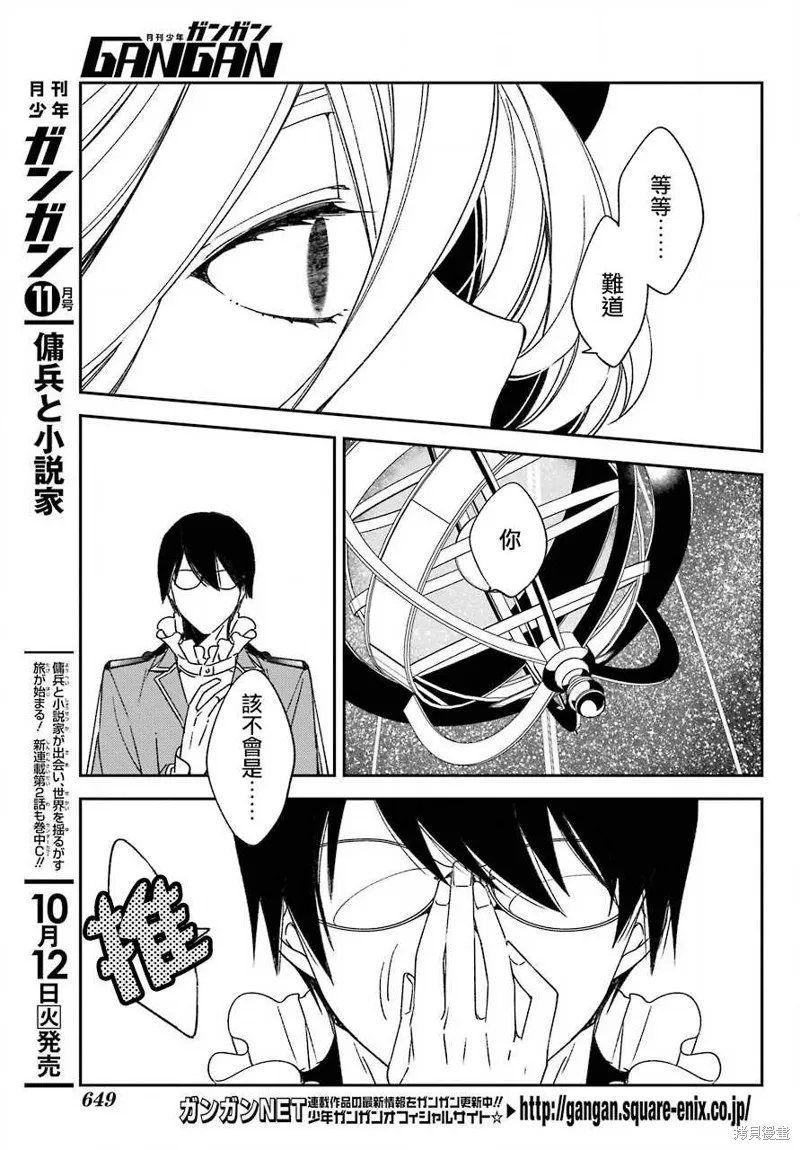 金裝的維爾梅,第20.2话,第6张