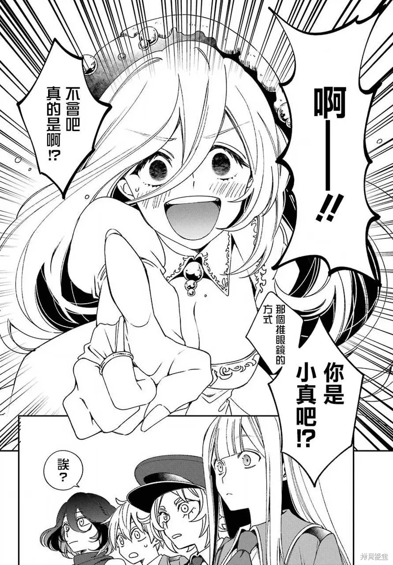 金裝的維爾梅,第20.2话,第7张