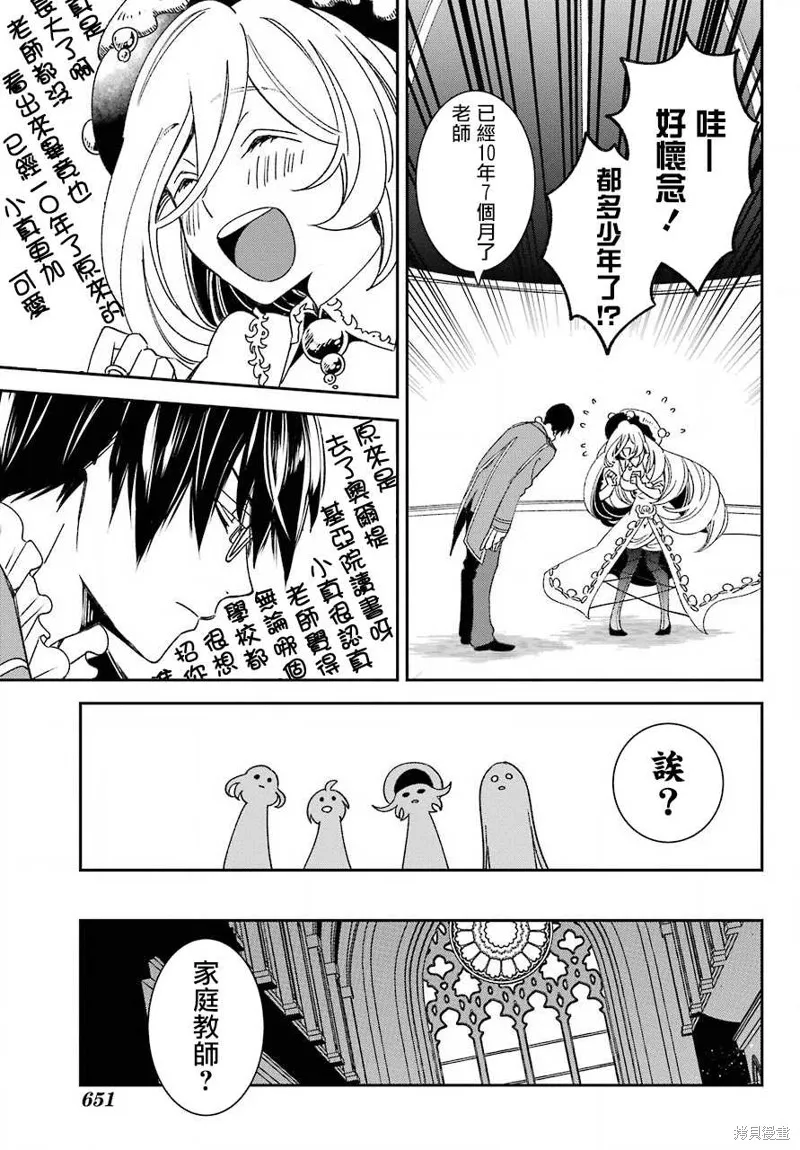 金裝的維爾梅,第20.2话,第8张
