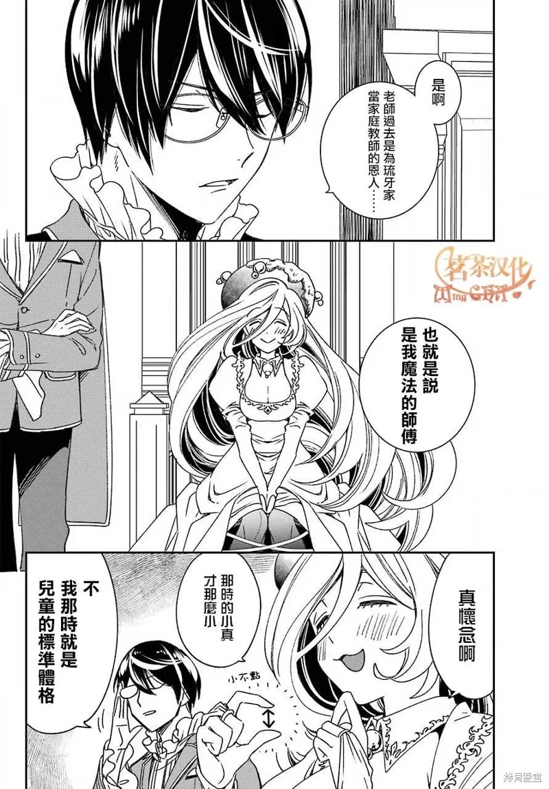 金裝的維爾梅,第20.2话,第9张