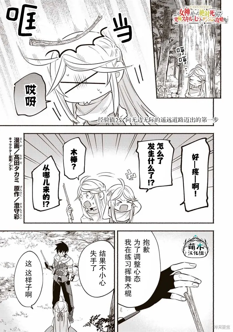用不死的究极技能称霸七大迷宫,第28话,第1张