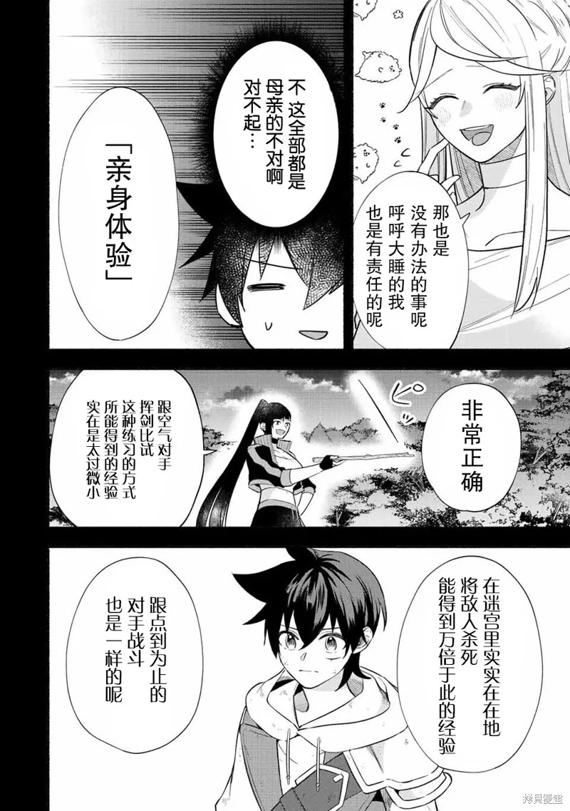 用不死的究极技能称霸七大迷宫,第28话,第2张