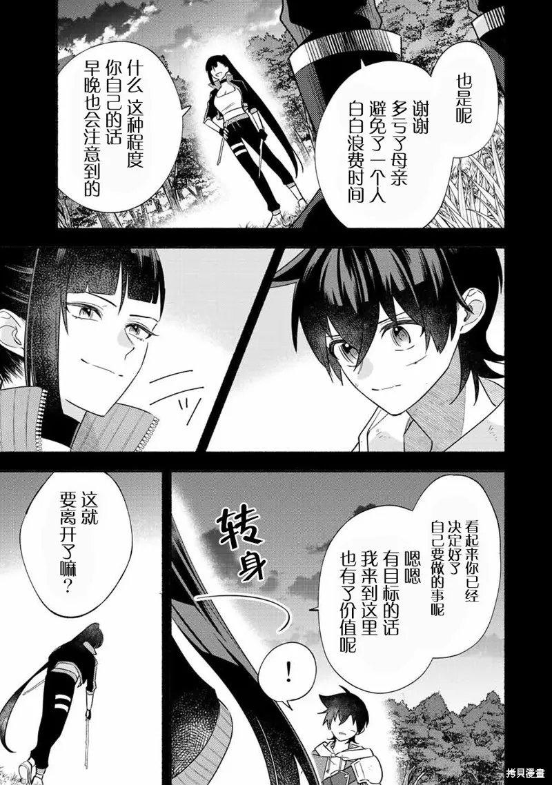 用不死的究极技能称霸七大迷宫,第28话,第3张