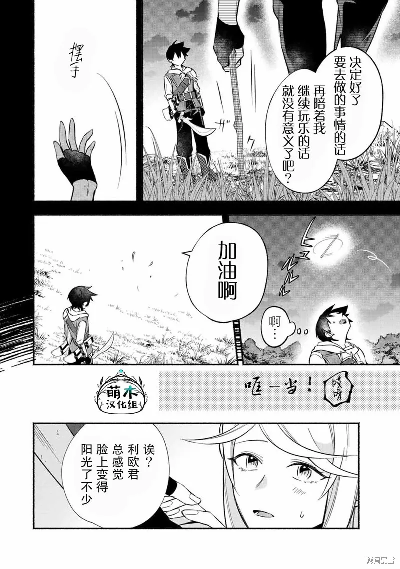 用不死的究极技能称霸七大迷宫,第28话,第4张