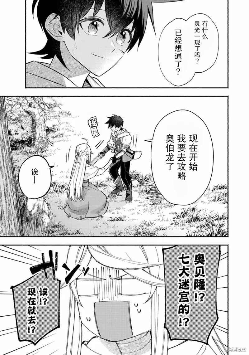 用不死的究极技能称霸七大迷宫,第28话,第5张