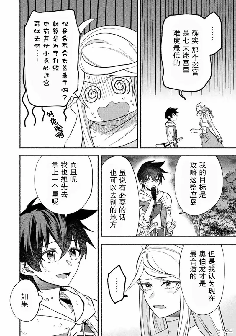 用不死的究极技能称霸七大迷宫,第28话,第6张