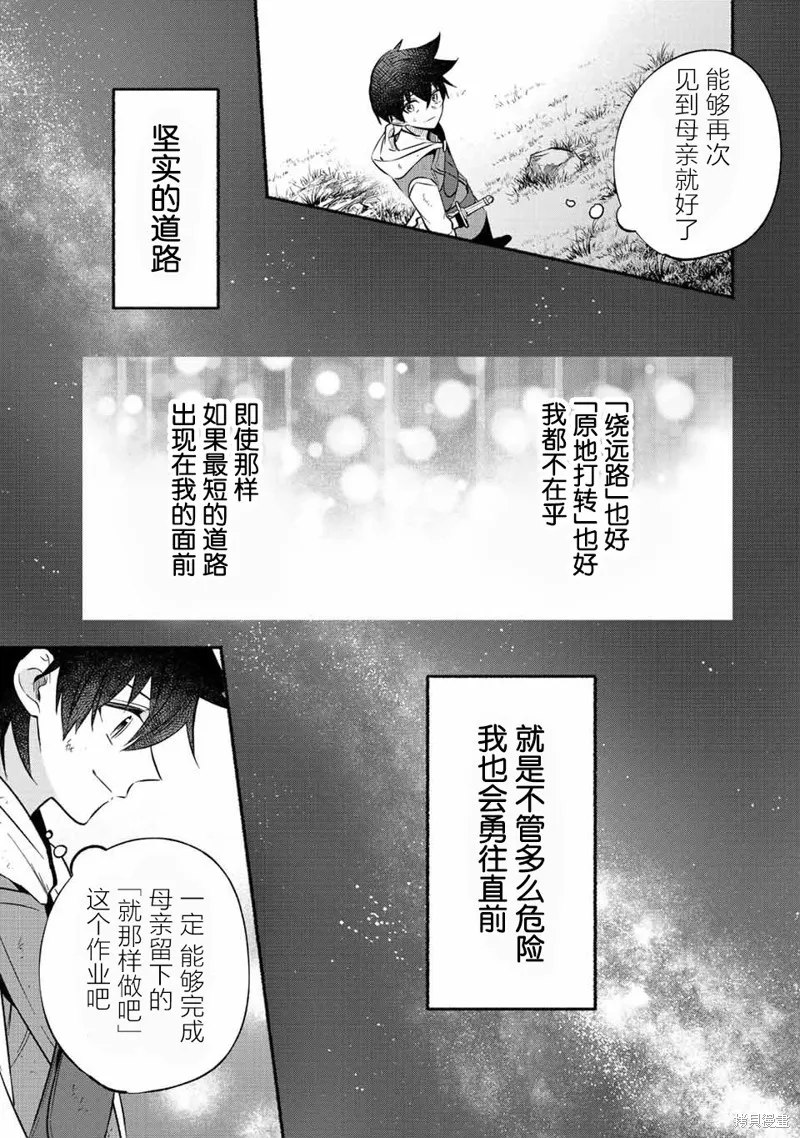 用不死的究极技能称霸七大迷宫,第28话,第7张