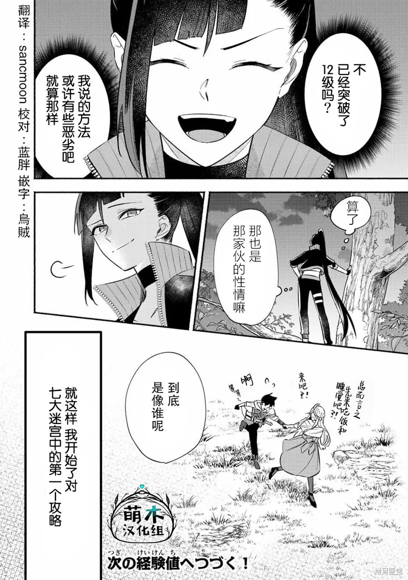 用不死的究极技能称霸七大迷宫,第28话,第8张