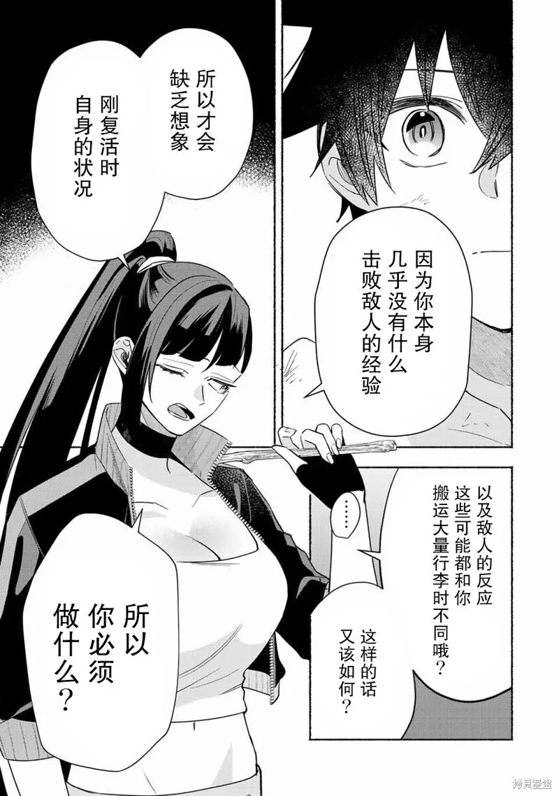 用不死的究极技能称霸七大迷宫,第27话,第10张