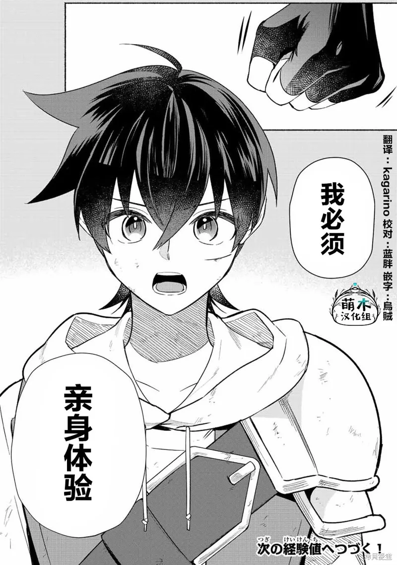 用不死的究极技能称霸七大迷宫,第27话,第11张