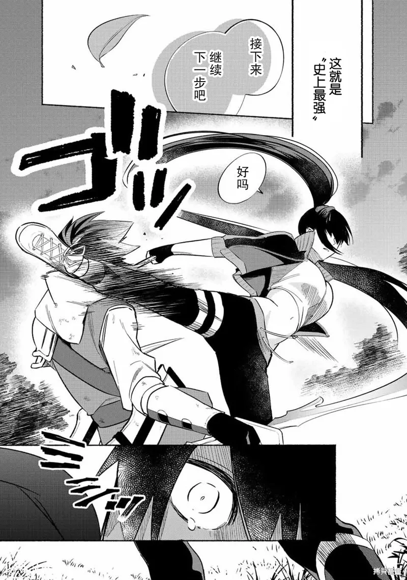 用不死的究极技能称霸七大迷宫,第27话,第2张