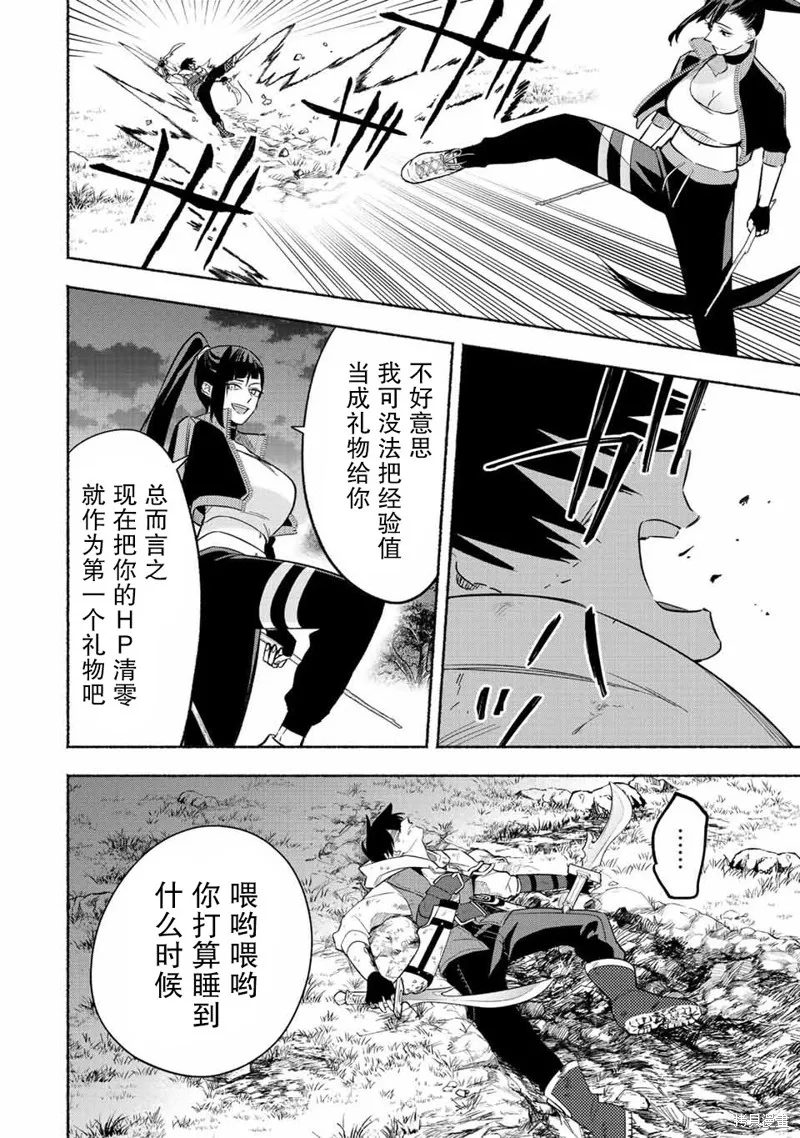 用不死的究极技能称霸七大迷宫,第27话,第3张