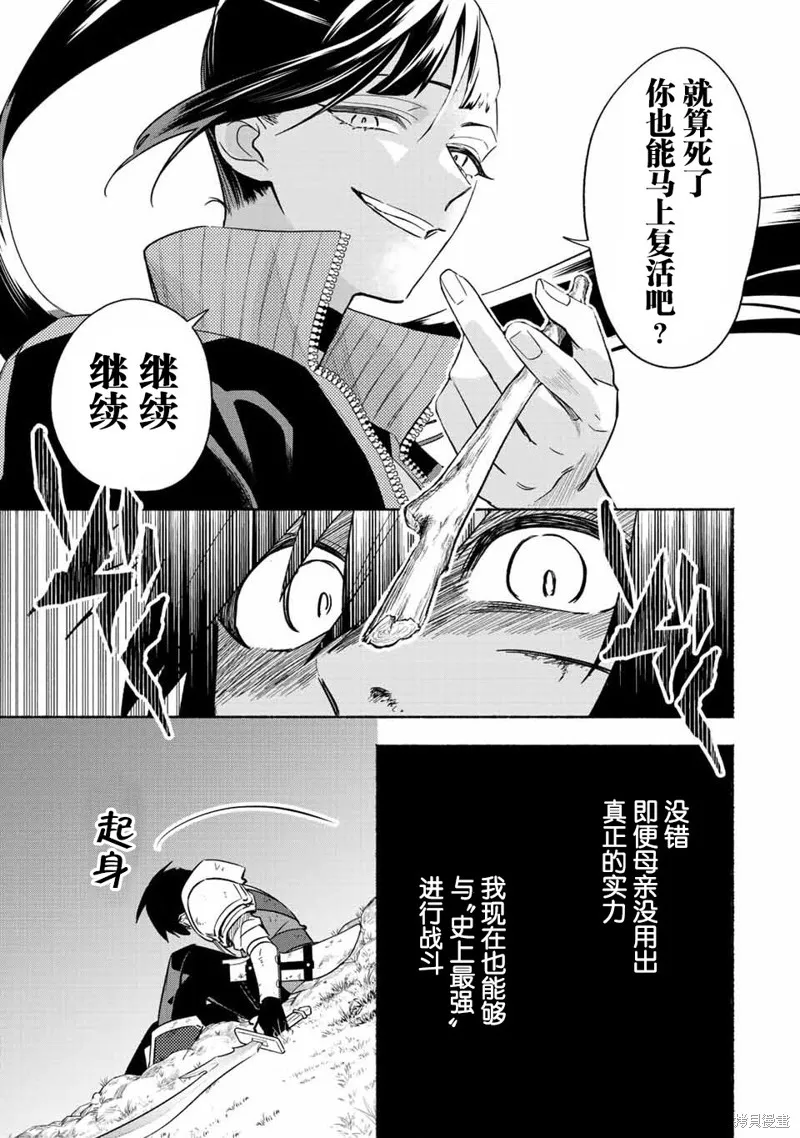 用不死的究极技能称霸七大迷宫,第27话,第4张