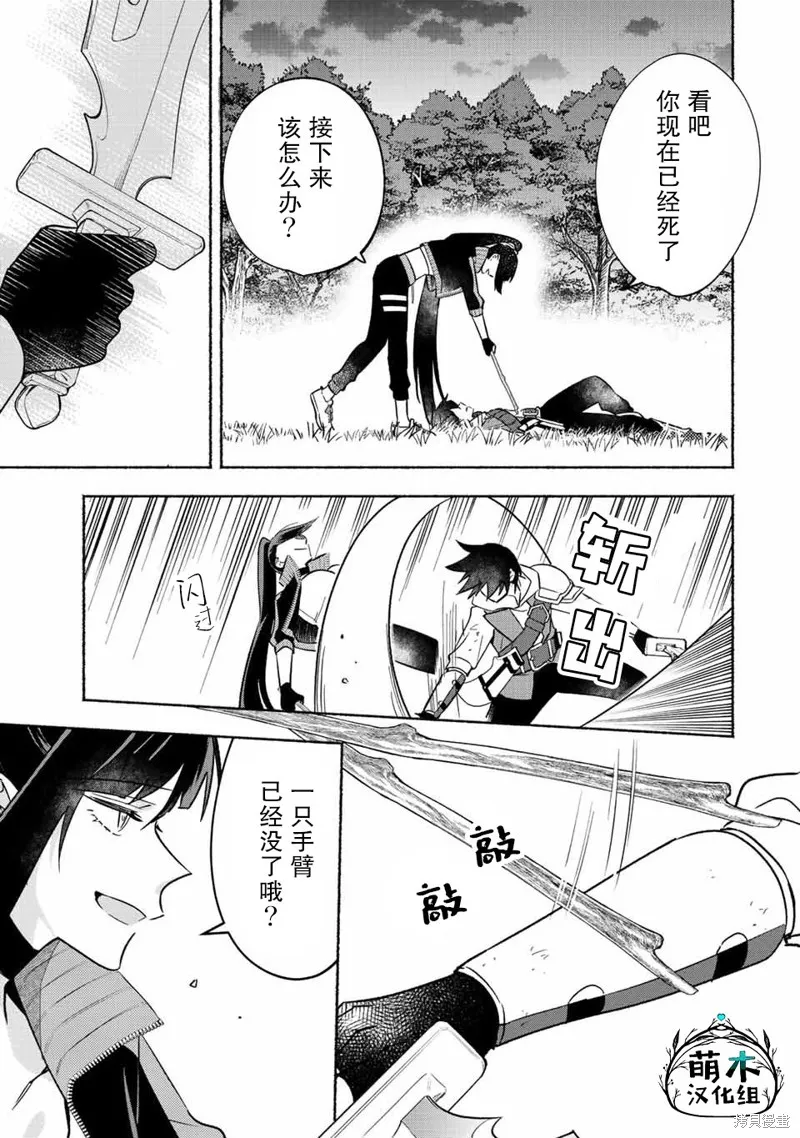 用不死的究极技能称霸七大迷宫,第27话,第6张