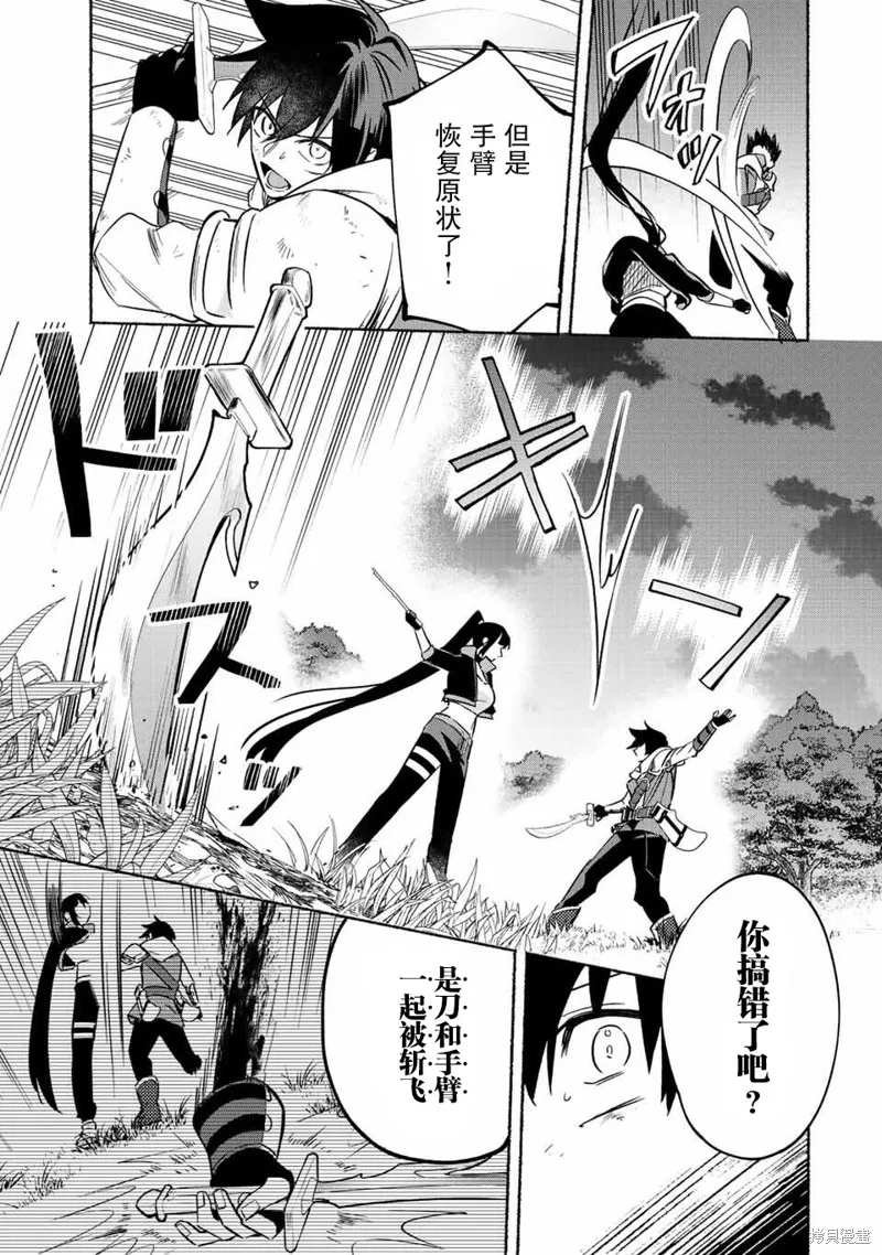 用不死的究极技能称霸七大迷宫,第27话,第8张