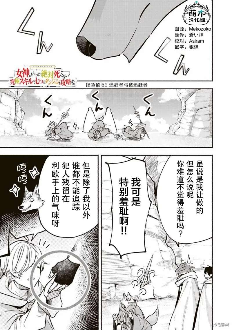 用不死的究极技能称霸七大迷宫,第53话,第1张