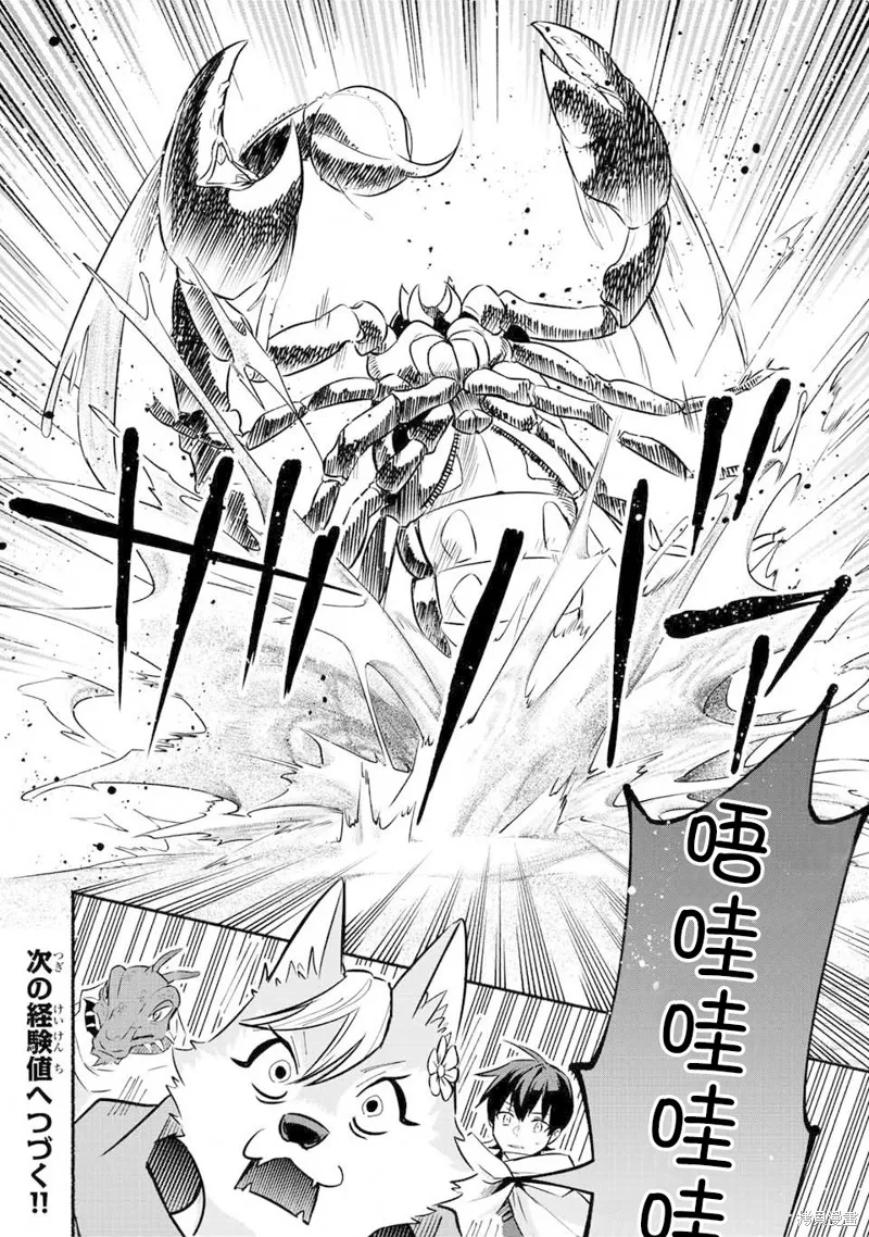 用不死的究极技能称霸七大迷宫,第53话,第10张