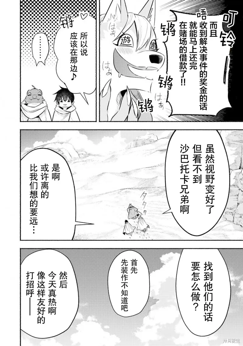 用不死的究极技能称霸七大迷宫,第53话,第2张