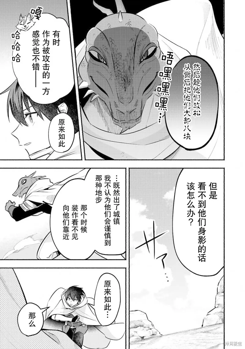 用不死的究极技能称霸七大迷宫,第53话,第3张