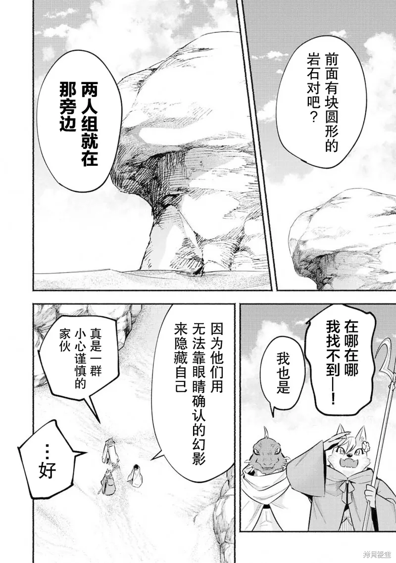 用不死的究极技能称霸七大迷宫,第53话,第4张