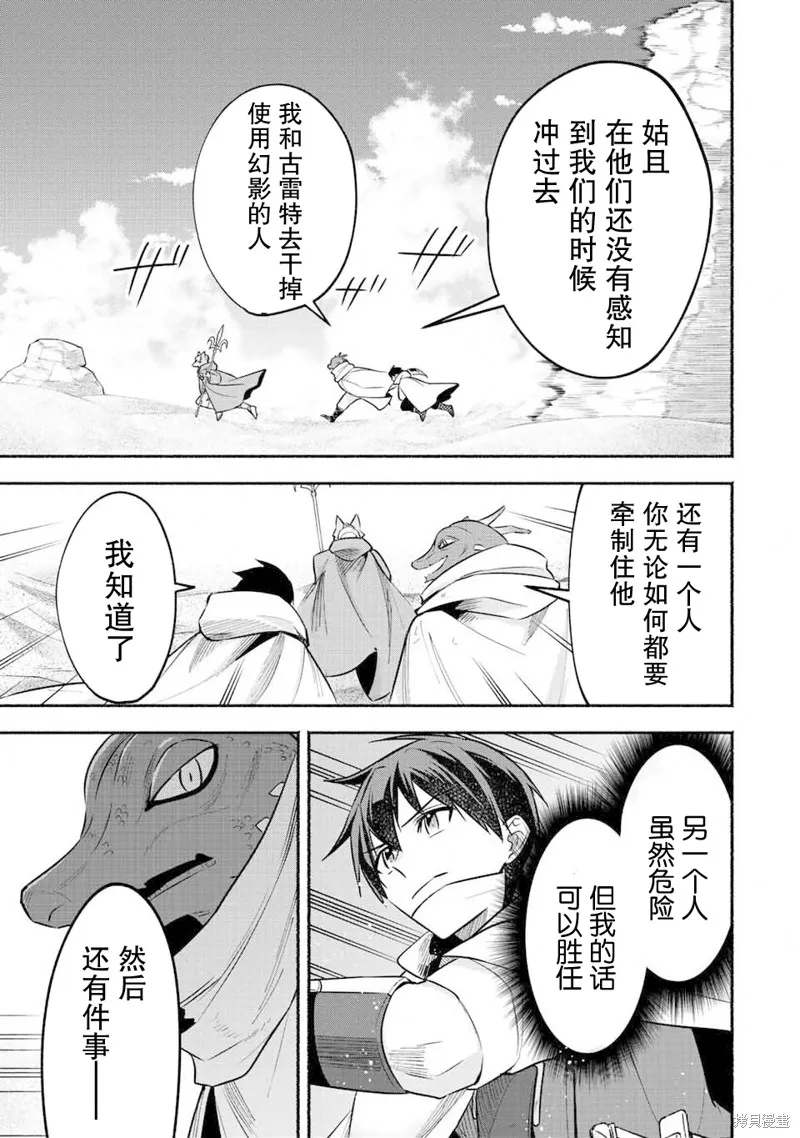 用不死的究极技能称霸七大迷宫,第53话,第5张