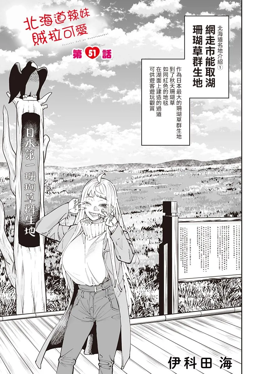 北海道辣妹贼拉可爱,第51话,第1张