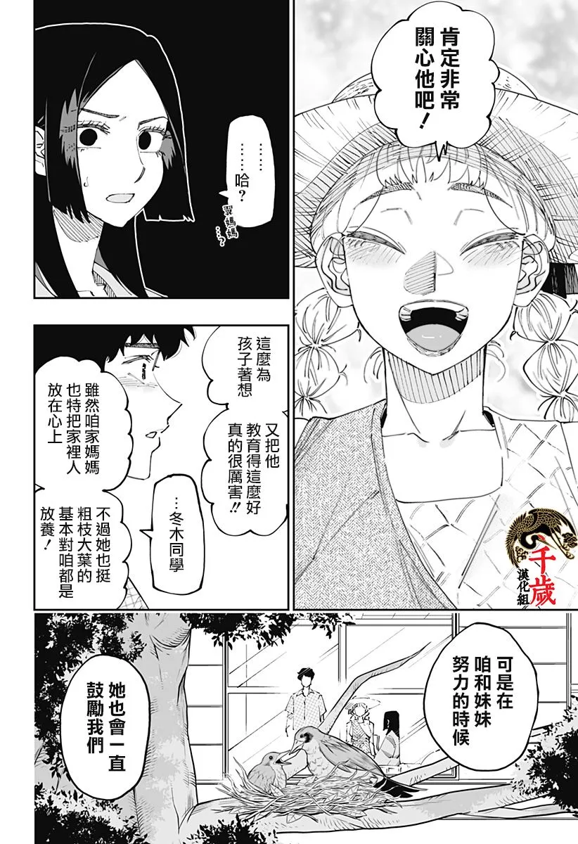 北海道辣妹贼拉可爱,第51话,第10张