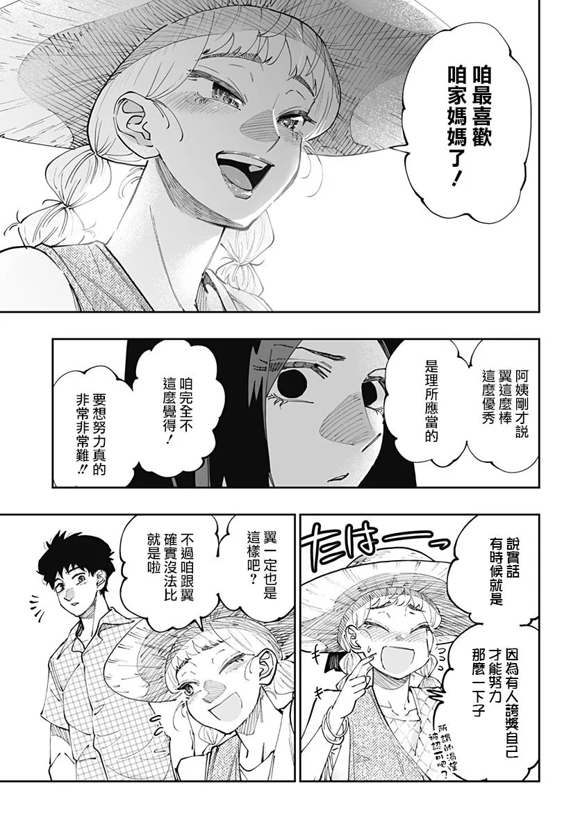 北海道辣妹贼拉可爱,第51话,第11张