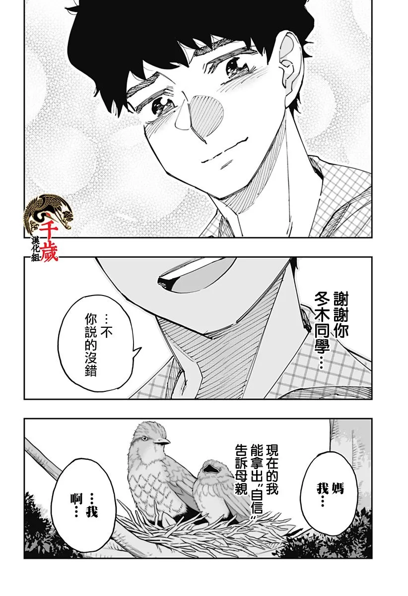 北海道辣妹贼拉可爱,第51话,第12张
