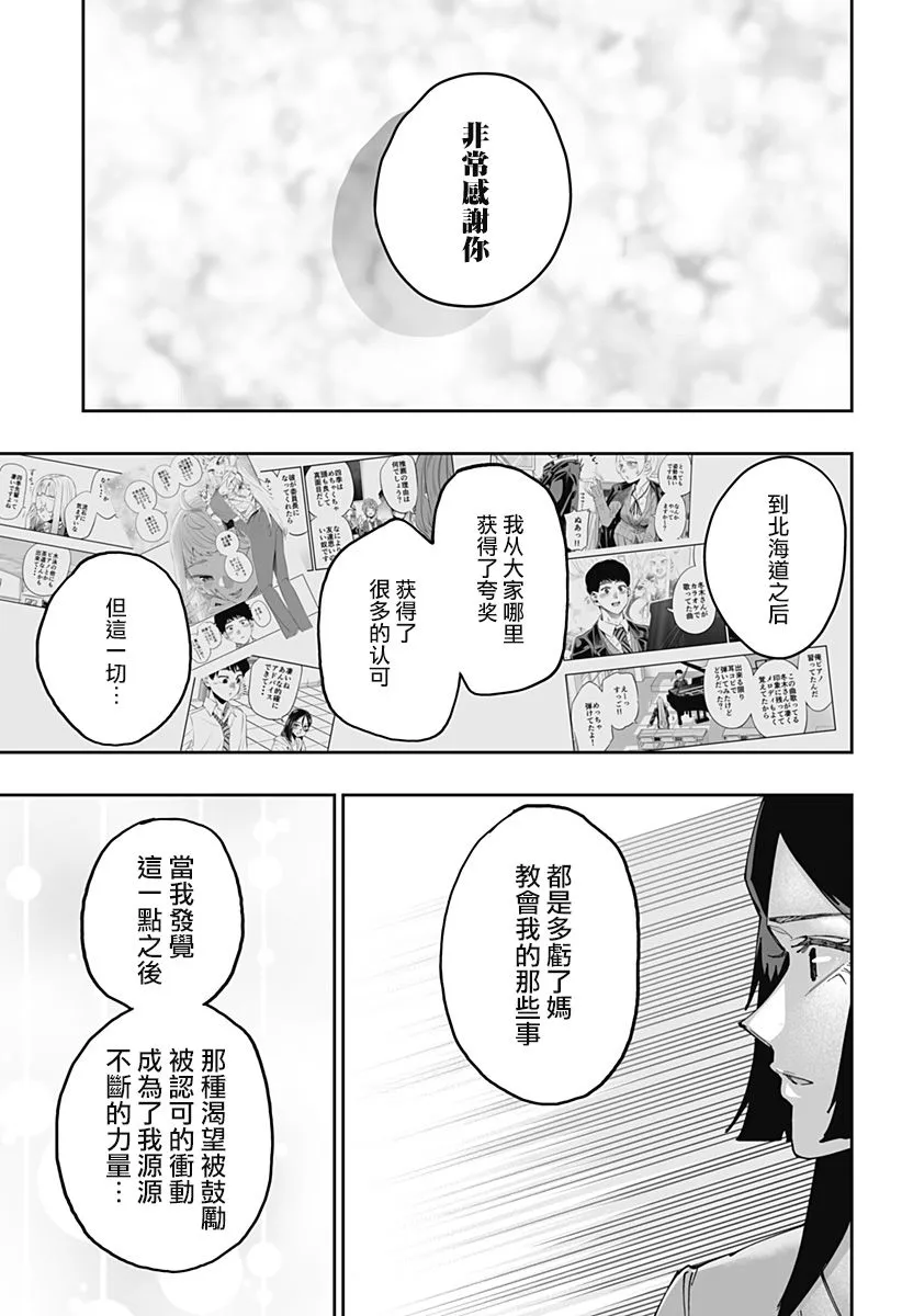 北海道辣妹贼拉可爱,第51话,第13张