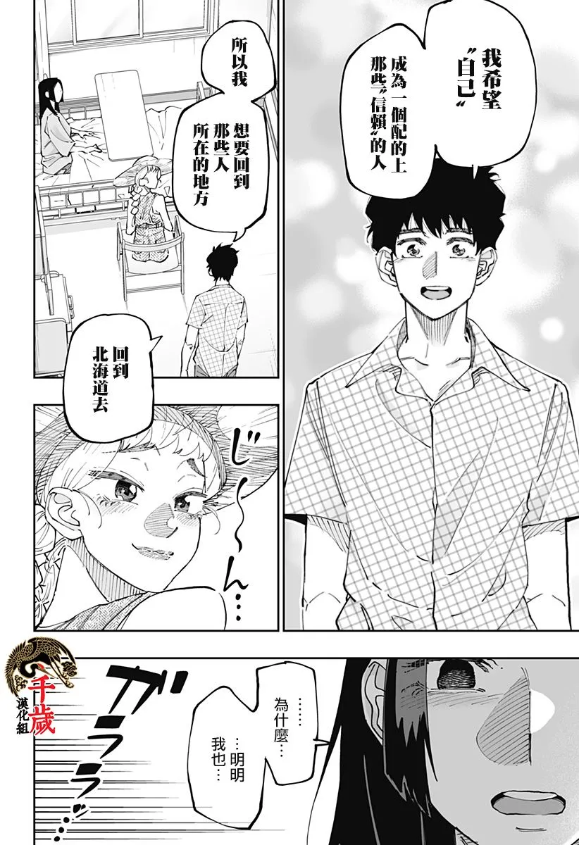 北海道辣妹贼拉可爱,第51话,第14张